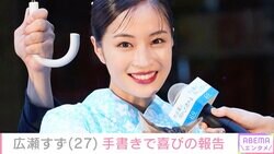 広瀬すず、27回目の誕生日をファンに報告 山田裕貴らも“いいね”で祝福