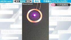 どうやって光ってる！？ 不思議な使い方ができるワイヤレスLEDに大反響 「アイアンマンかな？」「ラピュタの文字盤やりたい」