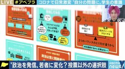 コロナ禍が若者の政治的関心を高めた? 投票行動につなげるにはどうすればいいのか