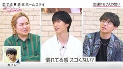 THE RAMPAGE藤原樹ら、カイトのモテ男っぷりに驚き『恋ステ』#3