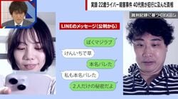 【実録】「俺にはあいりしかいない」ガチ恋LINEやり取り→金の無心に応じるため消費者金融からの借り入れも…40代男が犯行に及んだ真相、ライバー女性殺害事件の裁判記録