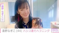 10代からの摂食障害を公表・遠野なぎこ、体力が戻りハシゴ酒もハプニング「閉店後にも居座って帰り際に椅子から転げ落ちたらしい」