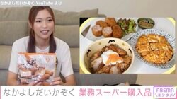 11人目を妊娠中の大家族ママ、業務スーパーでの購入品やアレンジレシピを公開「ママ美人で話し方が可愛い」など多くの反響