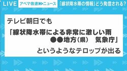 テレビでも新たなテロップ、直ちに身を守るための行動を… 甚大な被害もたらす「線状降水帯」への対応進む