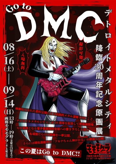 「デトロイト・メタル・シティ」 ヨハネ・クラウザー2世 「世界征服」絵馬 Amazon | デトロイト・メタル・シティ ヨハネ・クラウザーII世
