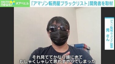 転売ヤーでした商品 PS5予約販売の高額出品に「転売ヤー許せない」 “アマゾン転売屋