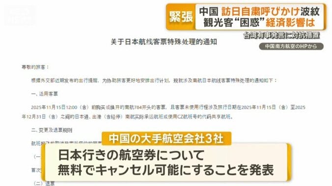 中国の大手航空会社3社