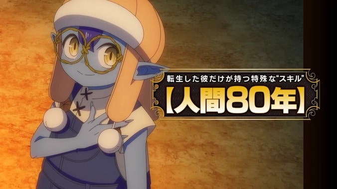 10月放送開始のTVアニメ『転生ゴブリンだけど質問ある？』メインビジュアル＆PV解禁！主題歌情報も 2枚目