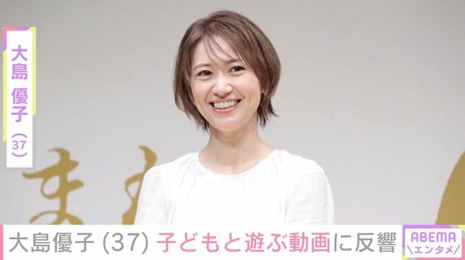 【写真・画像】林遣都の妻で2児の母・大島優子、子どもと遊ぶ様子に反響「夫婦で楽しすぎるよ」「可愛いご夫婦」　1枚目