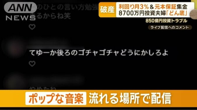 ポップな音楽が流れる場所で配信を行う社長