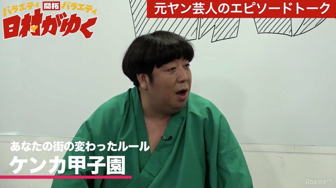 大阪・岸和田の元ヤン芸人が語る「ケンカ甲子園」　『クローズ』に影響されたその内容とは 1枚目