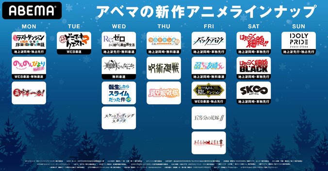 2021年の冬アニメもABEMAがアツい！『Reゼロ』『ゆるキャン△』『呪術廻戦』など人気作が続々ラインナップ 1枚目