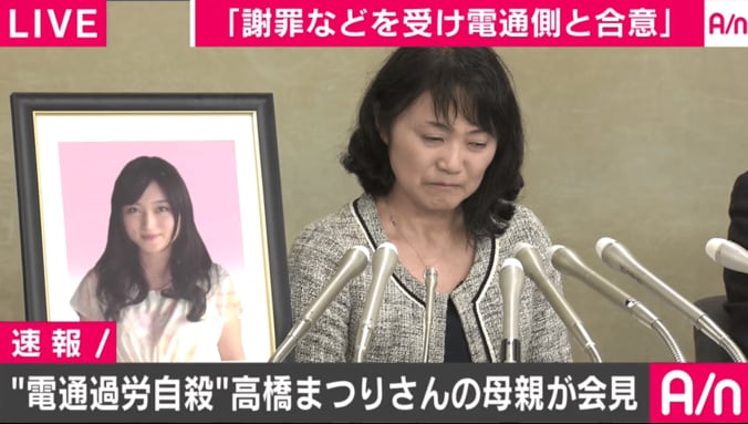 【コメント全文】「謝罪などを受け電通側と合意」高橋まつりさんの母親が会見 1枚目