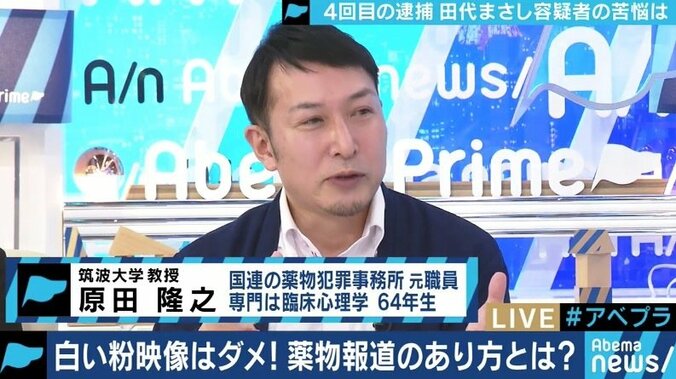 「白い粉・注射器などのイメージカットは用いるな」…薬物依存の当事者を苦しませない事件報道の形とは? 4枚目