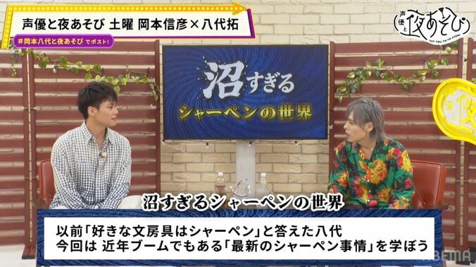 進化系シャーペンに岡本信彦と八代拓が大興奮！『声優と夜あそび』でマイベストシャーペンを厳選 2枚目