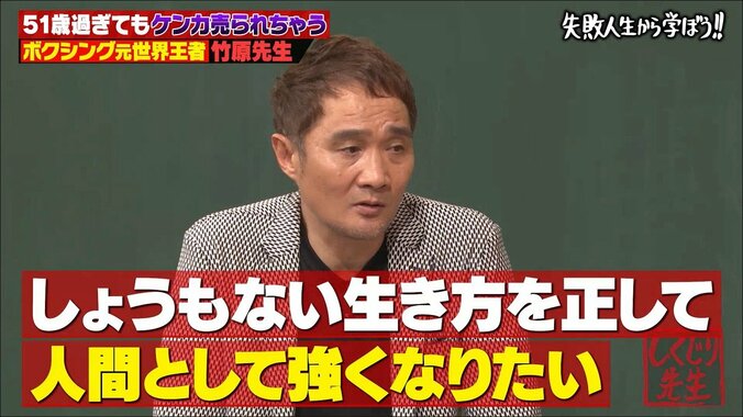 竹原慎二、不良だった過去を「黒歴史で後悔している」 若者たちに「喧嘩が強いだけが強さじゃない」と呼びかけ 3枚目