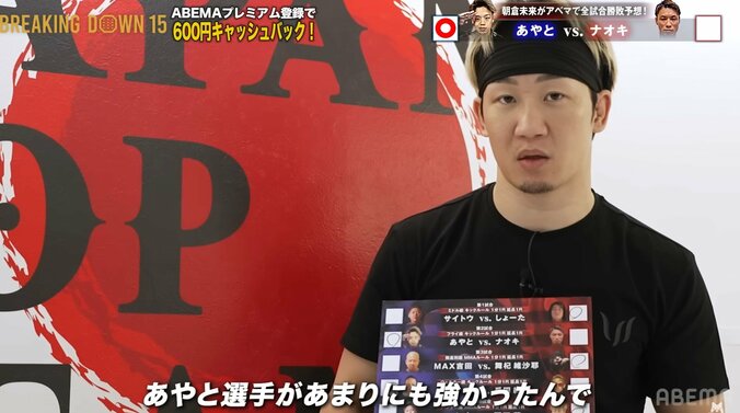 朝倉未来が絶賛