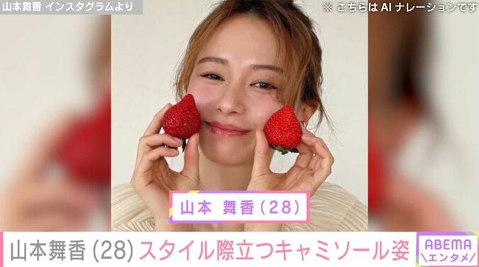山本舞香