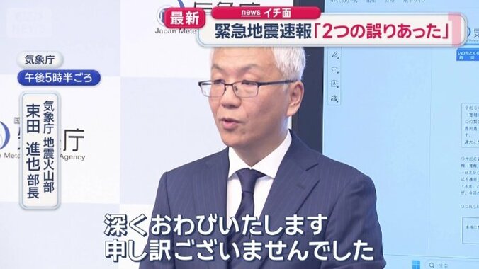 気象庁　地震火山部　束田進也部長