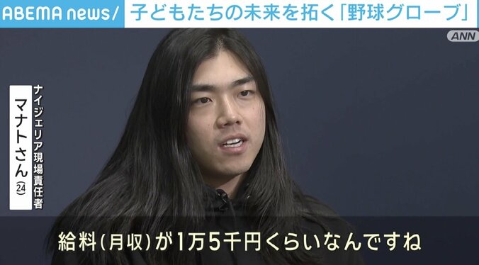 【写真・画像】子どもたちの未来を拓く「野球グローブ」 ベンチャー社長の挑戦　3枚目