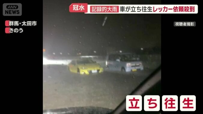 道路冠水で立ち往生した車