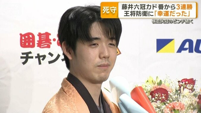 藤井聡太六冠がカド番から3連勝　王将防衛に「幸運だった」　棋王失冠のピンチ続く 1枚目