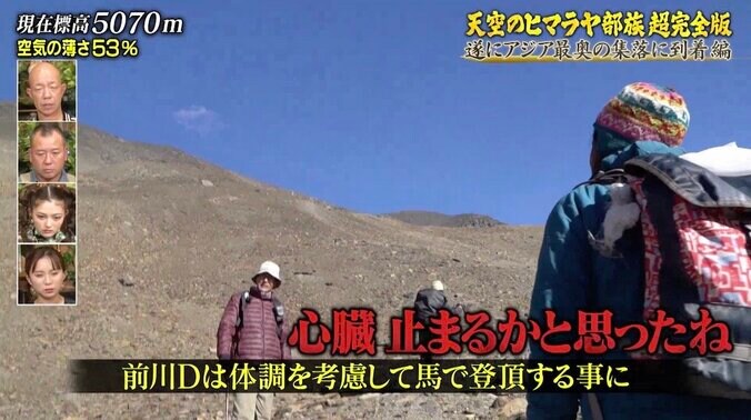 「心臓止まるかと思った」標高5000メートルの峠越えでナスD撮影スタッフが呼吸困難に…「マジで死ぬ」異次元の過酷さ 2枚目