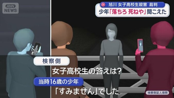 少年は、スピーカーで女子高校生と話したという