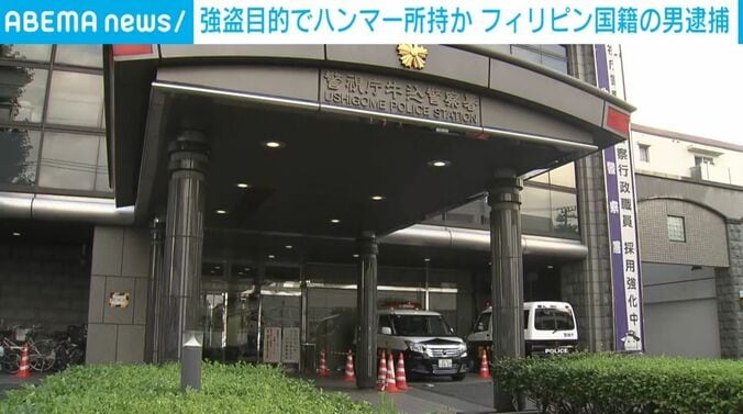 警視庁・牛込警察署