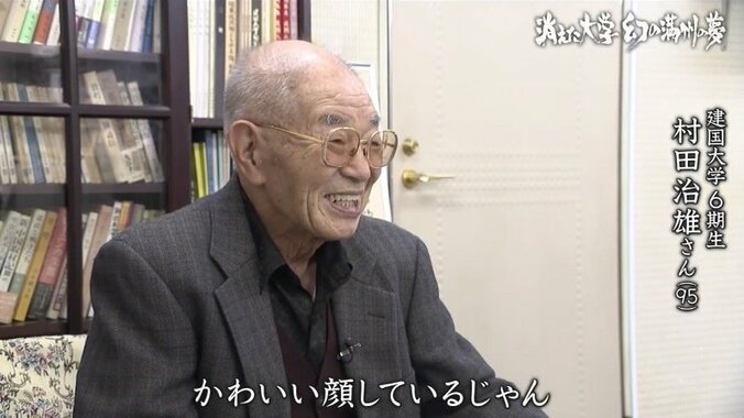 祖父が学び、終戦とともに消えた「建国大学」…理想を抱いて満州に集まった若きエリートたちが見つけたものとは?元学生たちを取材 12枚目