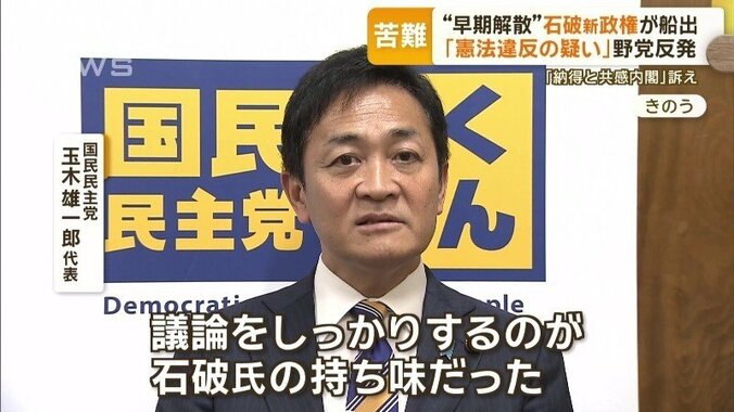 国民民主党　玉木雄一郎代表