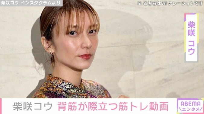 【写真・画像】イタリアでの水着姿が話題 柴咲コウ、背筋が際立つ筋トレ中の動画を公開　1枚目