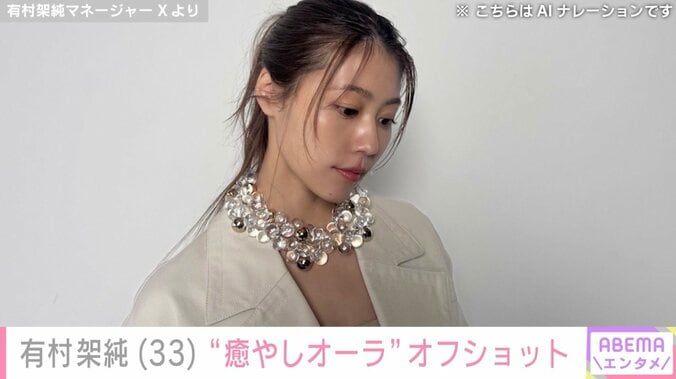 有村架純マネージャー Xより