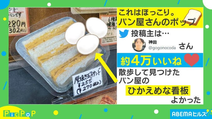 パン屋さんの“ひかえめな宣伝”にほっこり！ 「キュンときた…」「なんて謙虚」の声 1枚目