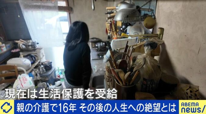 親の介護で16年…その後の人生への絶望