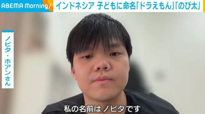 ノビタ・ホワンさん