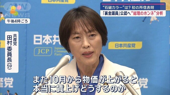 共産・田村委員長