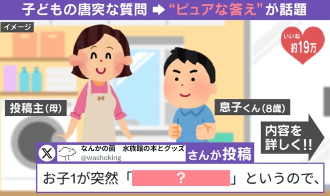 息子の“ピュアすぎる神回答”
