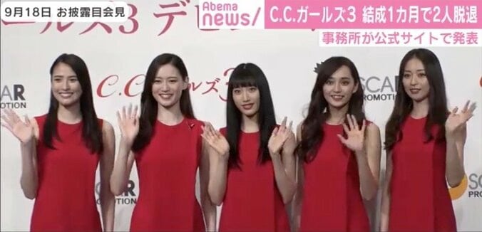 「体調面に不安が生じ」C.C.ガールズ3、結成わずか1ヶ月で2人脱退 1枚目