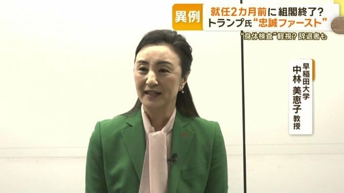 早稲田大学　中林美恵子教授