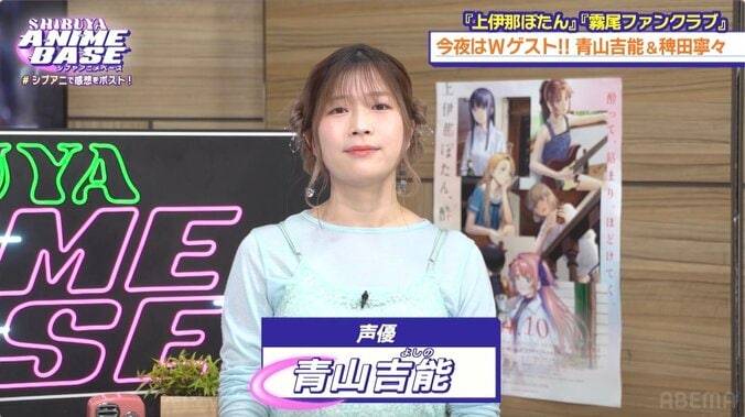青山吉能＆稗田寧々が『シブアニ』登場！『上伊那ぼたん』『霧尾ファンクラブ』の裏側を語る 4枚目