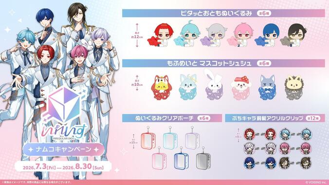 【写真・画像】いれいす×ナムコキャンペーンが7月3日より開催！限定プライズや録りおろしボイスも登場　1枚目