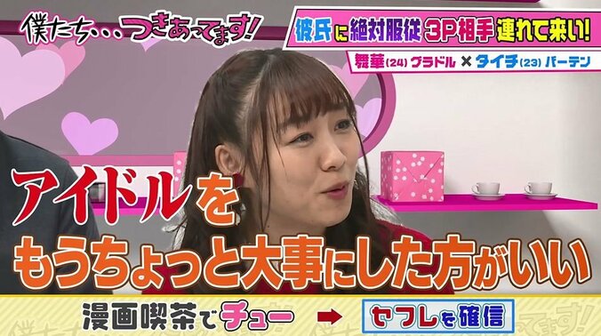 須田亜香里「なんで3Pしたいんですか？」彼女に3P相手を連れて来るよう命令するバーテン男に直球質問 6枚目