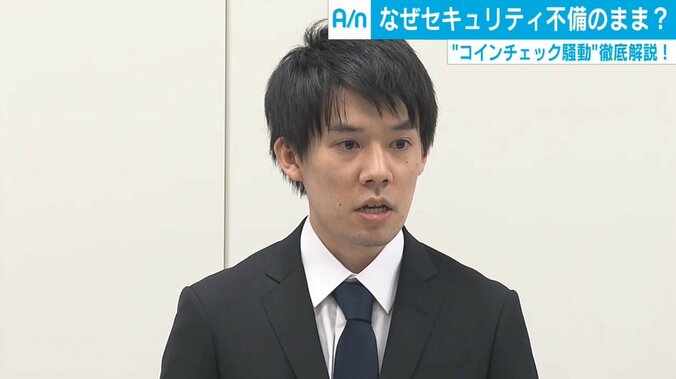 コインチェック“580億円相当”流出の問題点、他の仮想通貨への影響は？ 1枚目