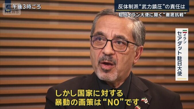 イラン　セアダット駐日大使