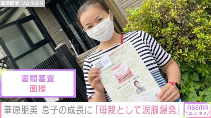 華原朋美、息子と坂上忍の子役養成所を見学「合格目指して頑張ってほしい」 1枚目