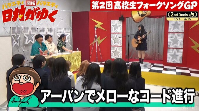 バナナマン日村、感動で「震えちゃった」　大好評！第2回高校生フォークソング大会（AbemaTV） 3枚目
