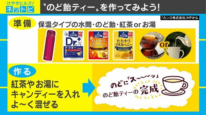 のど飴は舐めるから飲むへ？ SNSで「のど飴ティー」が話題 1枚目