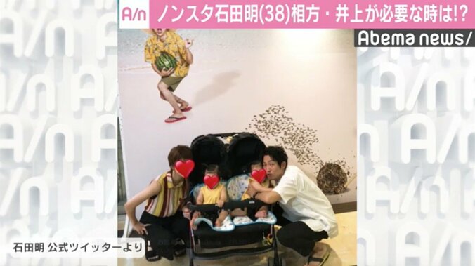 ノンスタ石田、妻が受けた“ベビーカー暴言”に言及「メンタル強いから大丈夫」 2枚目