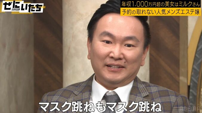 年収1,000万円超の大人気メンズエステ嬢、マスクを取った素顔にかまいたち山内が大興奮「マスク跳ね」 4枚目